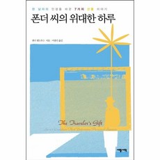 폰더씨의위대한결정