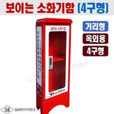 보이는소화기