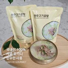 대치고메 한우 고기곰탕 (한우고기포함), 1개, 500g - 엘빈즈갈비탕