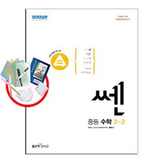 쎈중등수학2상