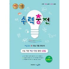 수력충전고등수학(하)