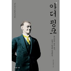 아더핑크