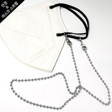 네일아울렛구리점 [안경스트랩겸용] 써지컬스틸 볼체인 마스크스트랩 / GHMS-028
