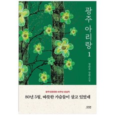 광주아리랑
