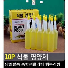 영양제정원식물 원예도구 옥상정원꾸미기 성장발육 텃밭만들기 화분키우기 화단만들기
