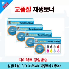 clx-3185wk토너
