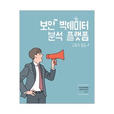 빅데이터보안