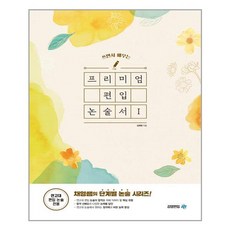 편입논술기출책