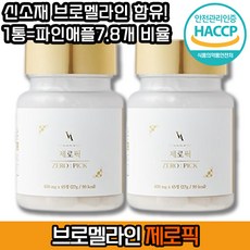 [ 9차 완판 다이어트 보조제 ] 제로픽 비아벨로 브로멜라인 연예인 다이어트 붓기 야식 몸매 몸무게 복부 하체 체지방 감소 고함량 부종 운동 눈바디 기초 대사량 다이어터 식이조절, 2개, 45캡슐