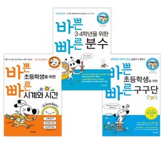 바쁜초등시계