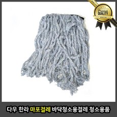 다우 마포걸레 막대 한라 바닥청소용 강당 밀대