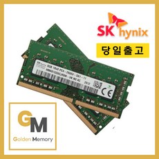 Hynix 노트북용 DDR4 8GB PC4-2666V 21300 하이닉스[골든메모리]