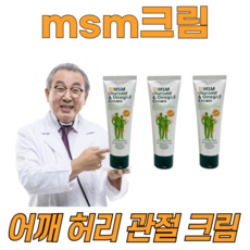 (마켓정감)바르는파스 유황 글루코사민 크림 msm 오메가3 바디 스포츠 마사지 로션 겔 젤 무릎 다리 허리 어깨 발목 근육통 관절 통증 CLUCOSAMINE CREAM 3개