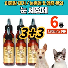 반려견 반려묘 강아지 고양이 눈물 눈 안구 세정제 안약 인공눈물 유기농 녹차 로즈마리 추출물, 6개