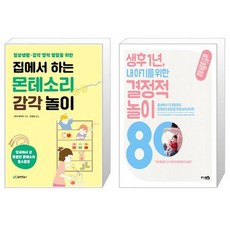 집에서하는몬테소리놀이