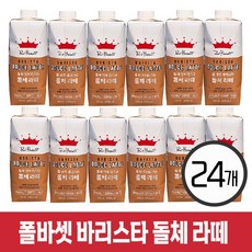 폴바셋돌체라떼