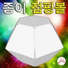 종이점핑볼