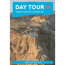 데이 투어 | 마사다 | Ein Gedi | 사해, 단일옵션