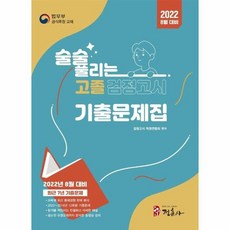 2022년검정고시문제집