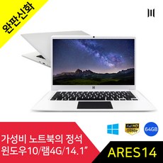 [K쇼핑][엠피지오]ARES14/윈도우10정품/노트북/가성비/FHD/IPS/전면카메라 리뷰후기