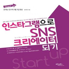 크리에이터되기