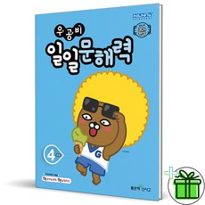 (GIFT+) 우공비 일일문해력 4단계 (2023년) 초4, 초등4학년