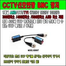cctv카메라utp연결리피터