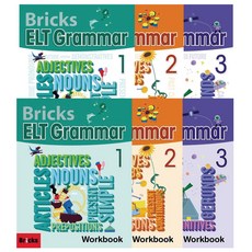 브릭스 Bricks ELT Grammar 1 2 3 (SB+WB) 전 6권 -초등 영문법 영문법 문제집 교재 -문구세트제공