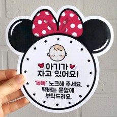 현관자석 아기가자고있어요 노크해주세요-리본머리띠