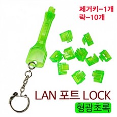 랜스타usb포트락