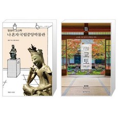 국립중앙박물관투어