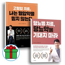 당뇨병치료서적선제광