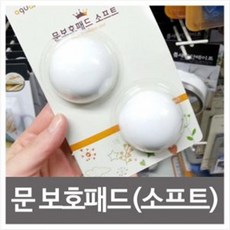 아가드 문 보호패드 소프트 문보호 안전용품 도어쿠션 안전용품 문닫힘방지