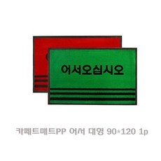 타일카페트1p