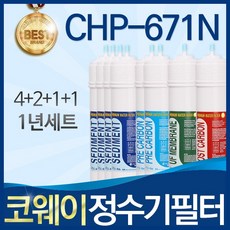 코웨이 CHP-671N 고품질 정수기 필터 호환 전체세트, 선택02_1년관리세트(4+2+1+1=8개)