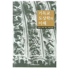 도상학