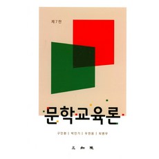 문학교육을위한고전시가작품론