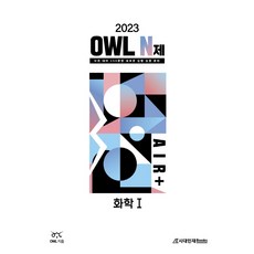 owl화학