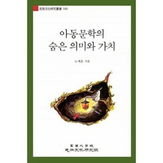 아동문학의숨은의미와가치