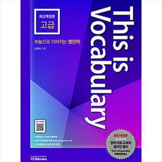 thisisvocabulary중급