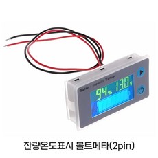 잔량 볼트메타 온도 전압 게이지 측정기 부저 매립형, D610_1) 잔량온도표시 볼트메타, 1개