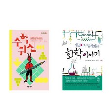 수학귀신줄거리
