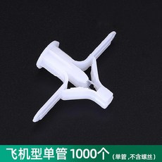 팽창고둥 접기 보드판 나비 상고머리 십자 나사 타일 엣지 오르다 고정시키다 우산 벽걸기, 비행기 형 단관 (1000 개 )