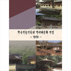 한국건축역사수첩