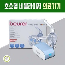 유아네블라이저 휴대용 충전식 가정용 어린이 소아 성인 아기 비염 네블라이저 네뷸라이저 NEBULIZER, 네블라이저 2대, 1개