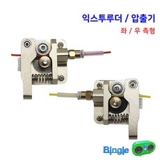  3D프린터 MK8 익스트루더 압출기 / 엔더3 좌측 우측, 5_좌측-실버 