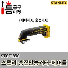 스탠리멀티커터