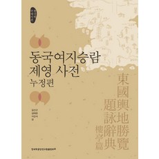한국학중앙연구원