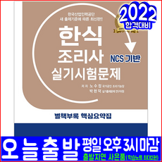 한식조리사자격증책