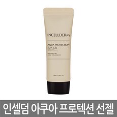 인셀덤칵테일아쿠아썬젤